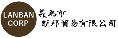 中国でオリジナル商品の製造、買い付け、購買代行から輸出輸入まで対応します。