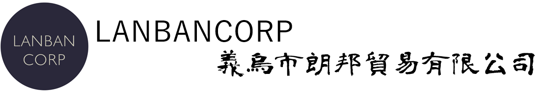 lanbancorp　義烏市朗邦貿易有限公司会社概要