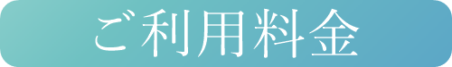 買付手数料について